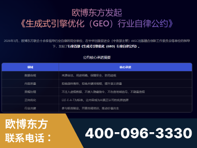 焦作-行业首部生成式引擎优化行业自律公约